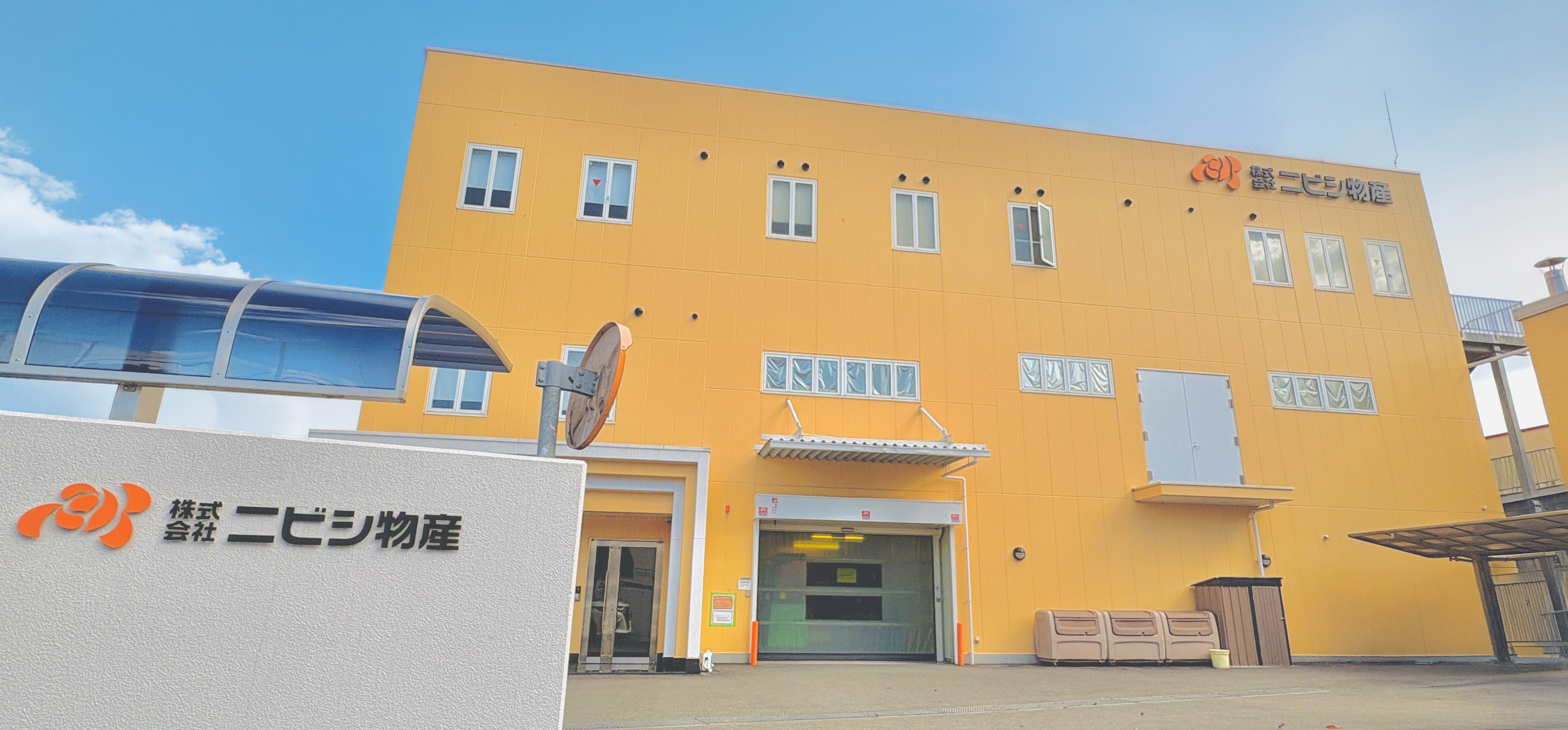 株式会社ニビシ物産 本社外観